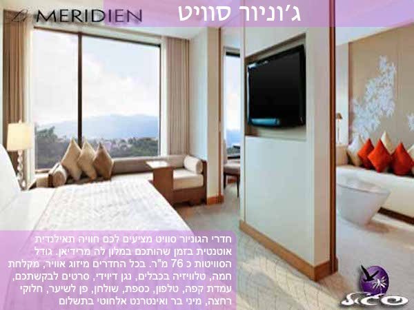 מלונות בצ’אנג מאי – לה מרידיאן – חדר ג׳וניור סוויט