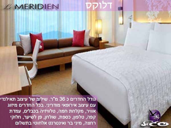 מלונות בצ’אנג מאי – לה מרידיאן – חדר דלוקס