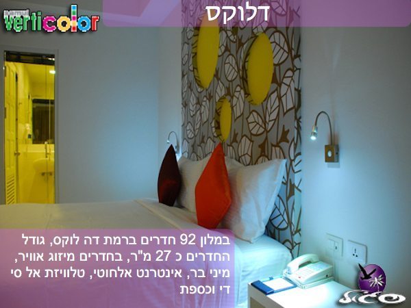 מלונות בקוסמוי – ורטי קולור – חדר דלוקס