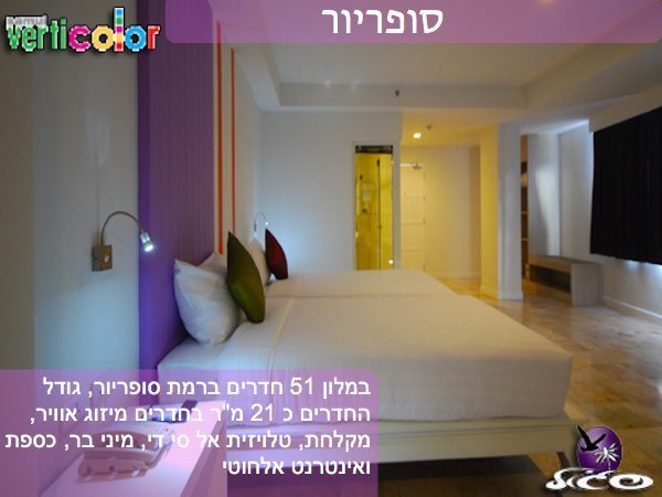 מלונות בקוסמוי – ורטי קולור – חדר סופריור