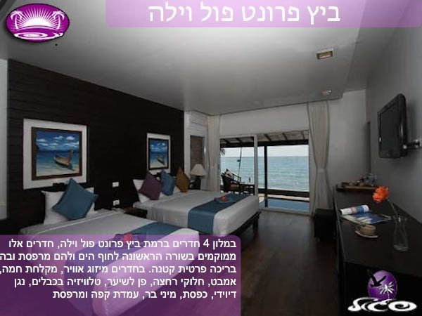 מלונות בקוסמוי – צ׳אוונג קוב – חדר ביץ׳ פול וילה