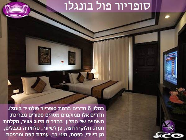 מלונות בקוסמוי – צ׳אוונג קוב – חדר סופריור פול בו