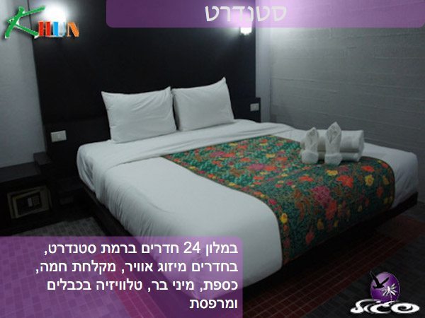 מלונות בקוסמוי – קון צ׳אוונג – חדר סטנדרט