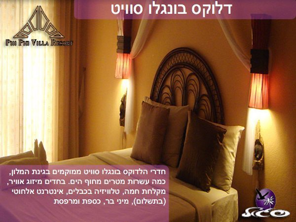 מלונות בקופיפי – וילה ריזורט – חדר דלוקס בונגלו סוויט