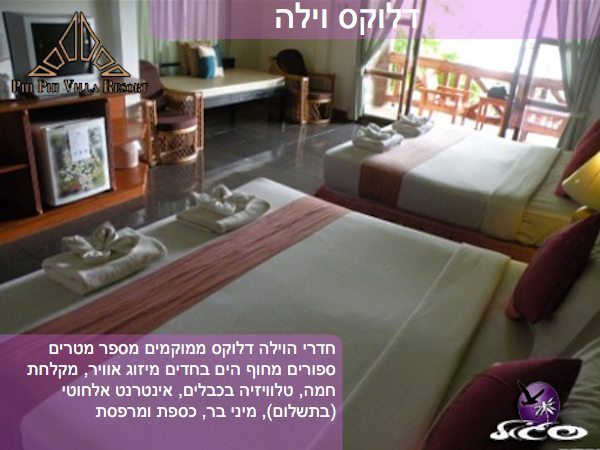 מלונות בקופיפי – וילה ריזורט – חדר דלוקס וילה