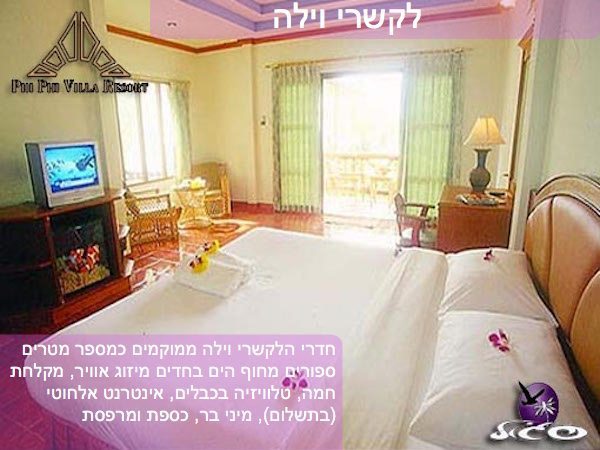 מלונות בקופיפי – וילה ריזורט – חדר לוקשי וילה