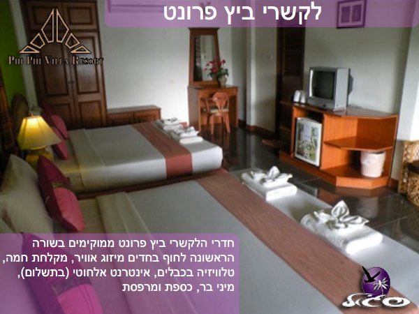 מלונות בקופיפי – וילה ריזורט – חדר לקשרי ביץ פרונט