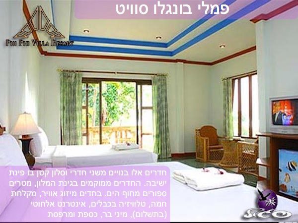 מלונות בקופיפי – וילה ריזורט – חדר פמלי בונגלו סוויט