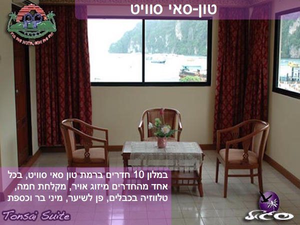 מלונות בקופיפי – פיפי הוטל – חדר טון-סאי סוויט