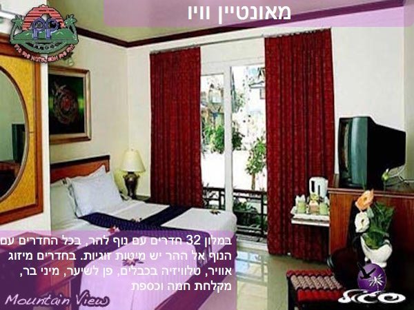 מלונות בקופיפי – פיפי הוטל – חדר מאונטיין וויו