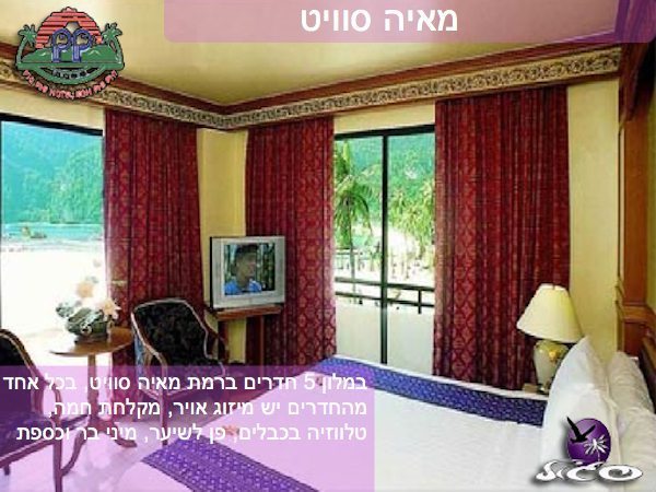 מלונות בקופיפי – פיפי הוטל – חדר מאיה ווסט