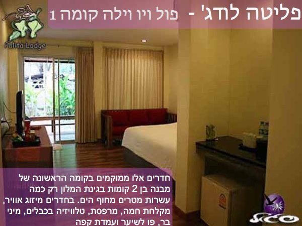 מלונות בקופנגן – פליטה חדר פול ווייו וילה