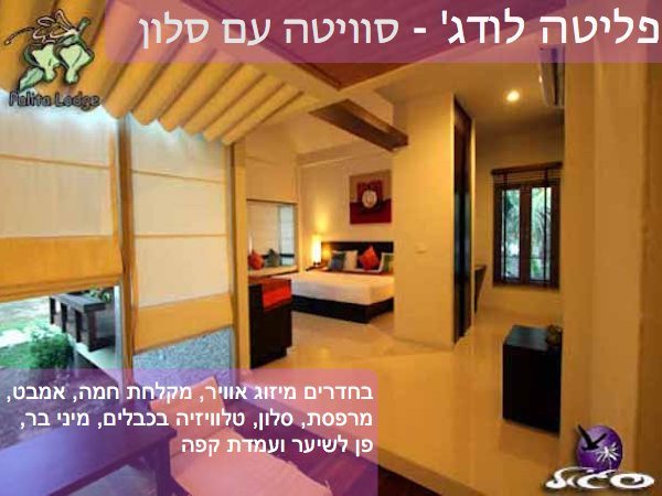 מלונות בקופנגן – פליטה סויט ליווין רום