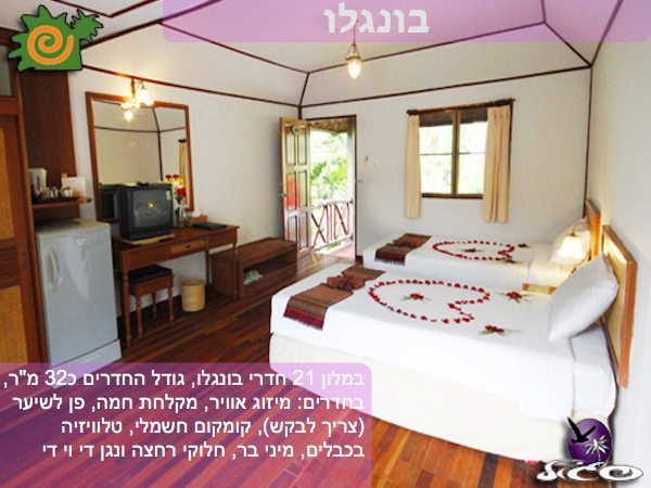 מלונות בקראבי – טיפה ה ריזורט – בונגלו