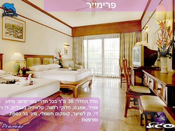 פוקט – טארה פטונג – חדר פירמייר