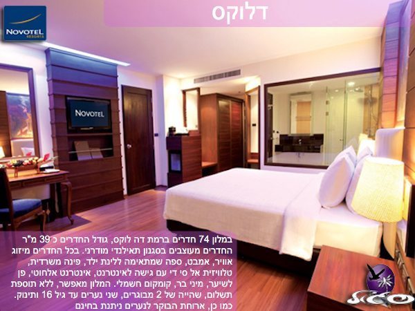 פוקט – נובוטל וינטייג’ פארק – חדר דלוקס