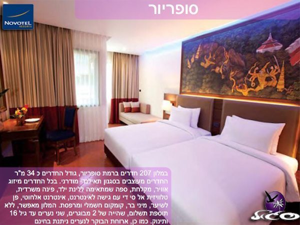 פוקט – נובוטל וינטייג’ פארק – חדר סופריור