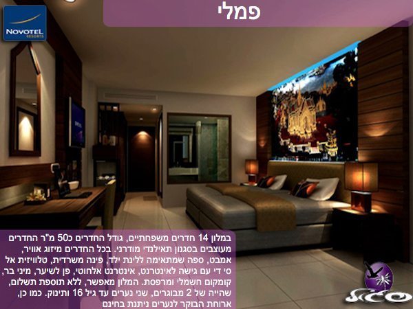 פוקט – נובוטל וינטייג’ פארק – חדר פמלי