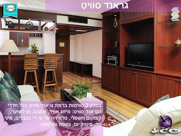 פוקט – פוקט באומנבורי – חדר גראנד סוויט