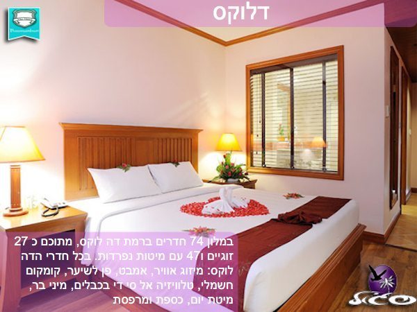 פוקט – פוקט באומנבורי – חדר דלוקס