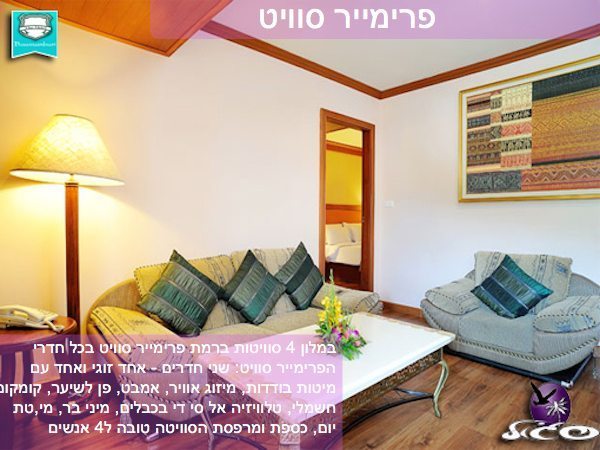 פוקט – פוקט באומנבורי – חדר פריימיר סוויט