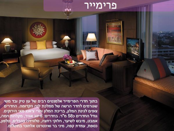 צ’אנג מאי – שנגרילה -חדר פרימייר