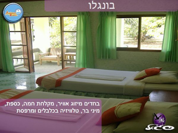 קופיפי – אנדמן ביץ  – חדר בונגלו