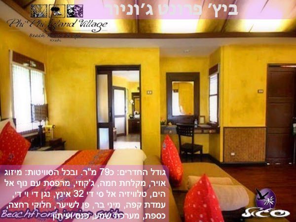 קופיפי – פיפי איילנד ויליג’ ביץ’ – חדר ביץ׳ גוניור סוויט