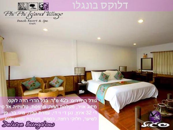 קופיפי – פיפי איילנד ויליג’ ביץ’ – חדר דלוקס בונגלו