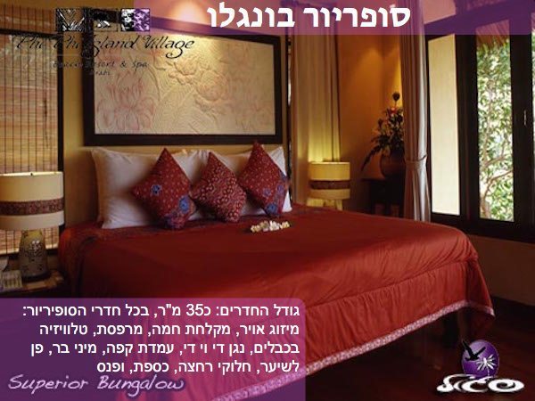 קופיפי – פיפי איילנד ויליג’ ביץ’ – חדר סופריור בונגלו