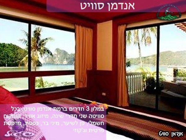 קופיפי – פיפי איילנד קבאנה -אנדמן סוויט