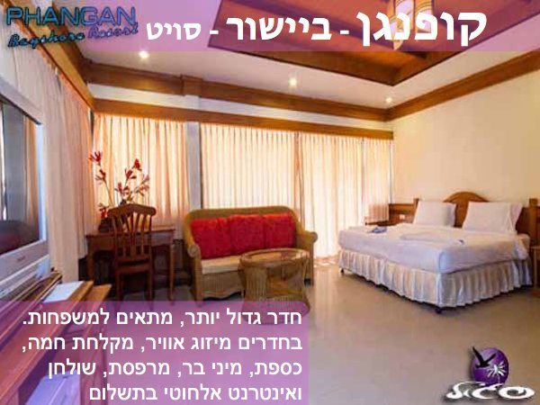 קופנגן – ביישור – רום סוויט