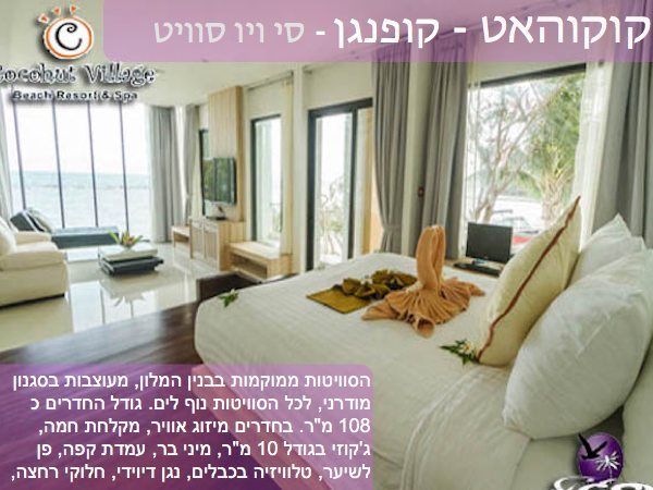 קופנגן – קוקוהט סי ויו סויט