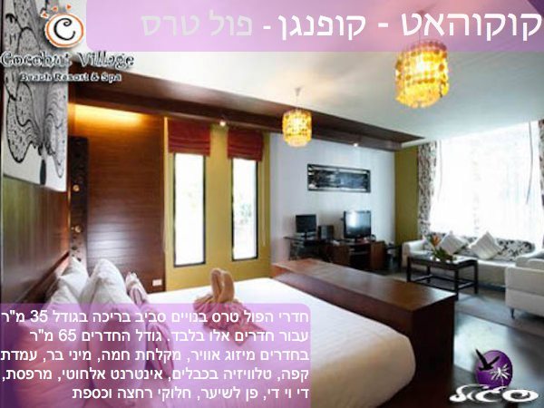 קופנגן – קוקוהט פול טרסה