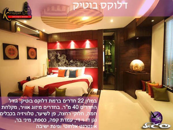 קיריקיאן בוטיק – קוסמוי – חדר דלוקס בוט