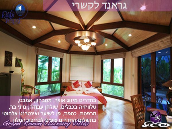 קראבי – קראבי ריזורט – חדר גראנד לקשרי