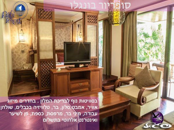 קראבי – קראבי ריזורט – חדר סופריור בונגלו