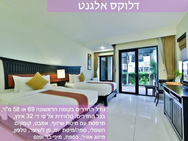 ריילי ביץ – בו נגא טאני – חדר דלוקס אלגנט