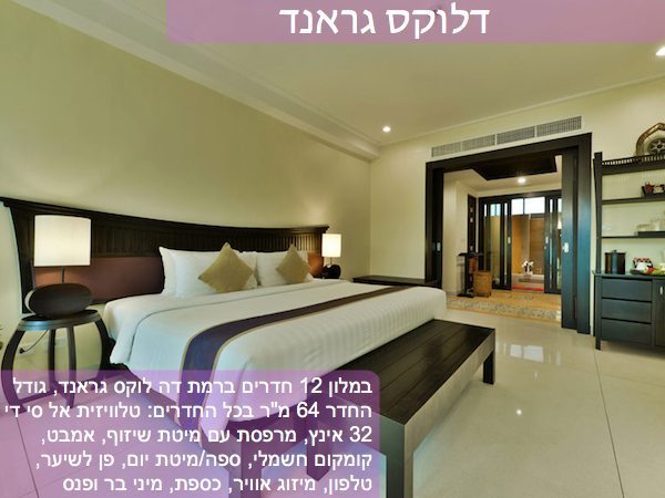 ריילי ביץ – בו נגא טאני – חדר דלוקס גראנד