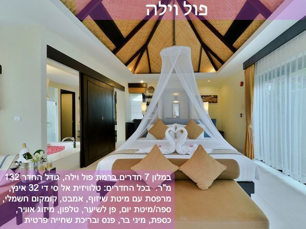 ריילי ביץ – בו נגא טאני – חדר פול וילה