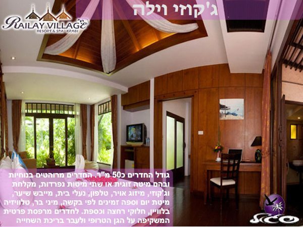 ריילי ביץ – ריילי ויליג׳ – חדר גקוזי וילה