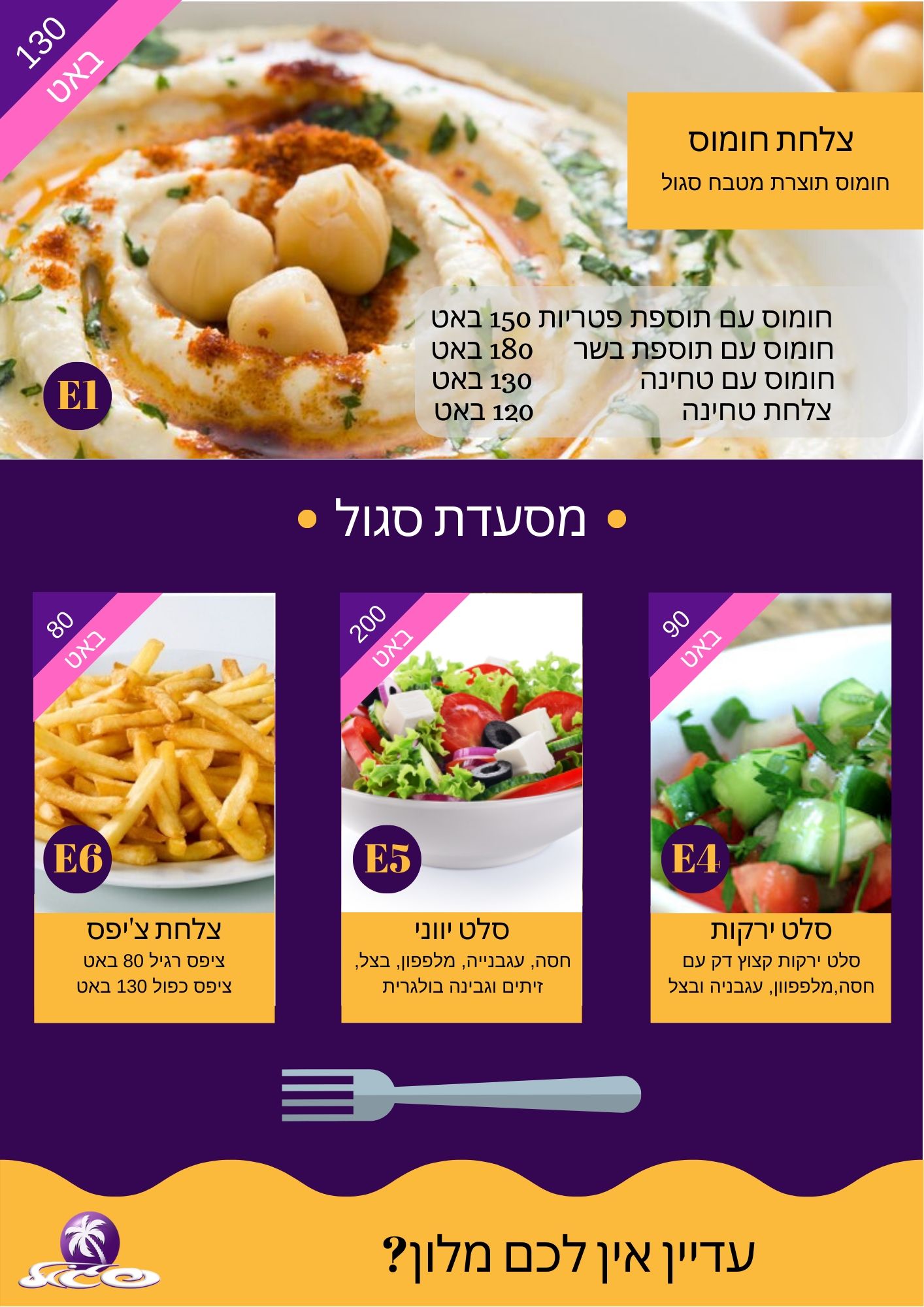 מסעדה ישראלית בתאילנד - סלטים ותוספות