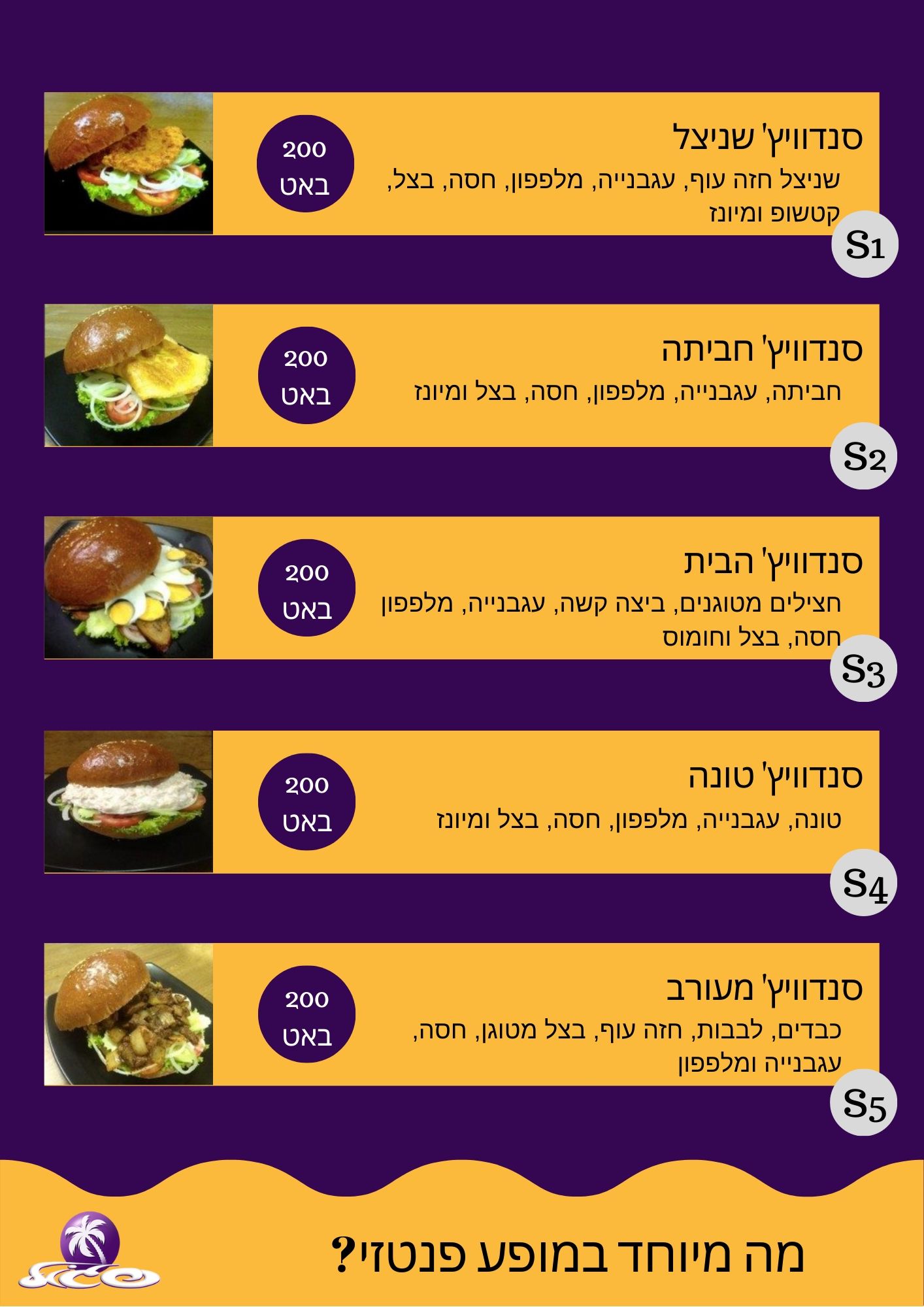 מסעדה ישראלית בתאילנד - סנדוויץ׳ או ג׳באטה