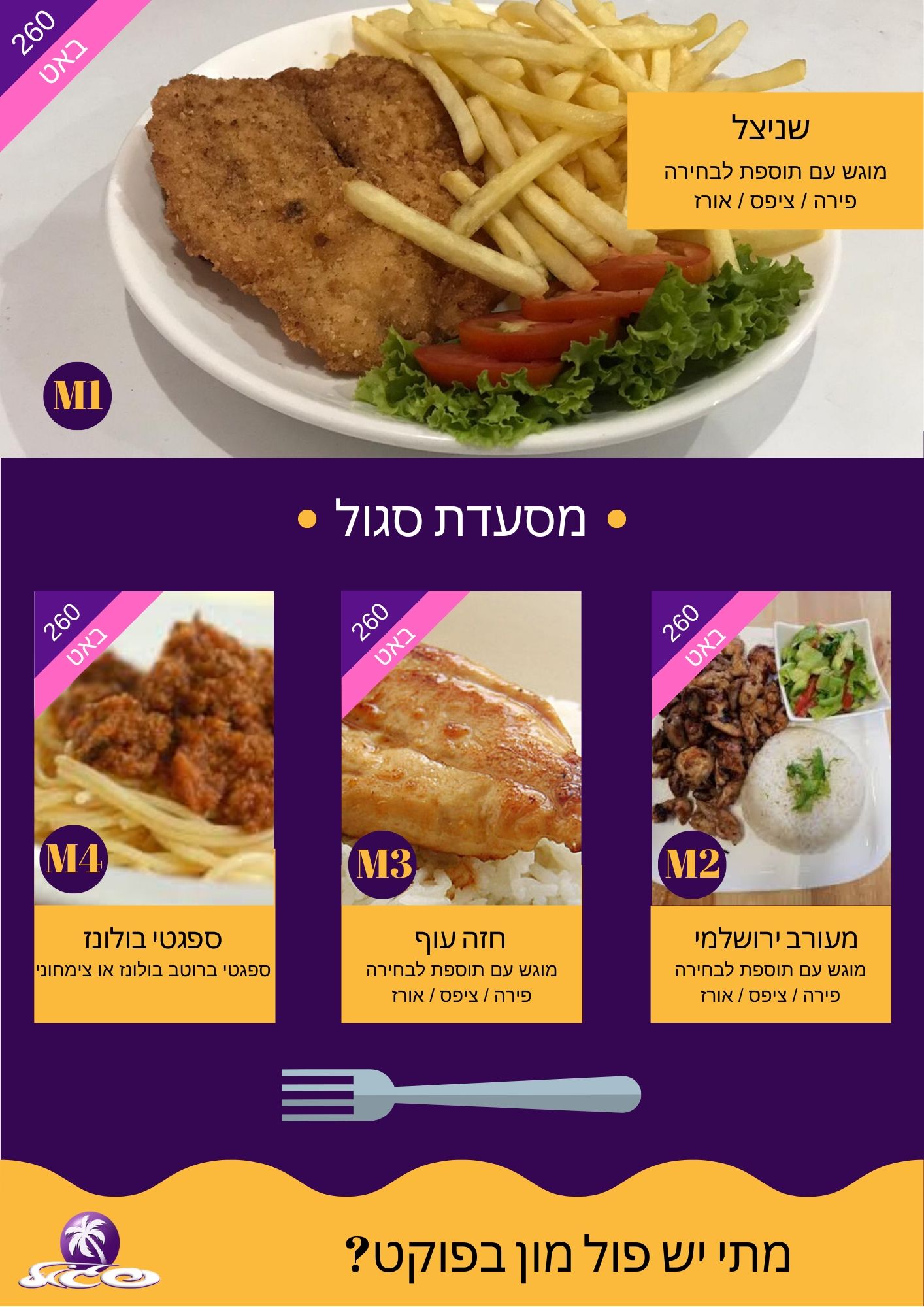 מסעדה ישראלית בתאילנד - מנות עיקריות 
