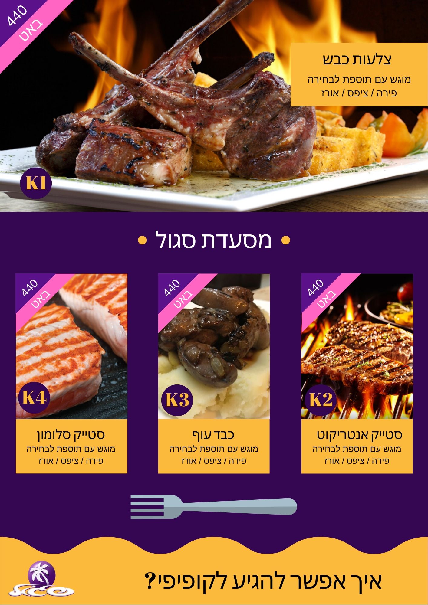 מסעדה ישראלית בתאילנד - מנות עיקריות עמוד שני