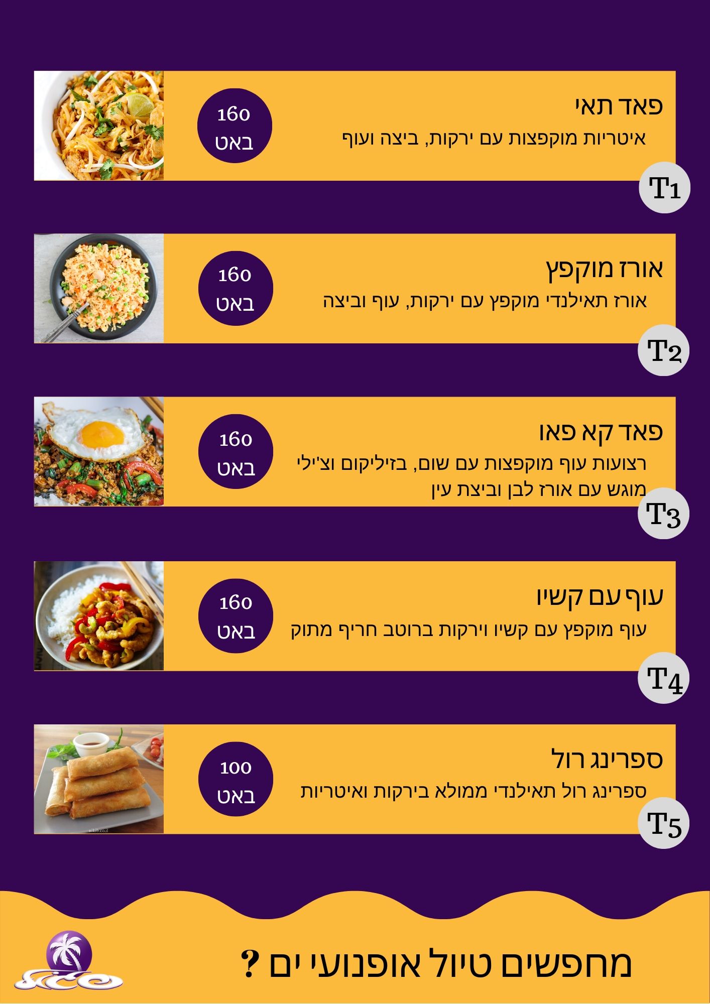 מסעדה ישראלית בתאילנד - מנות תאילנדיות